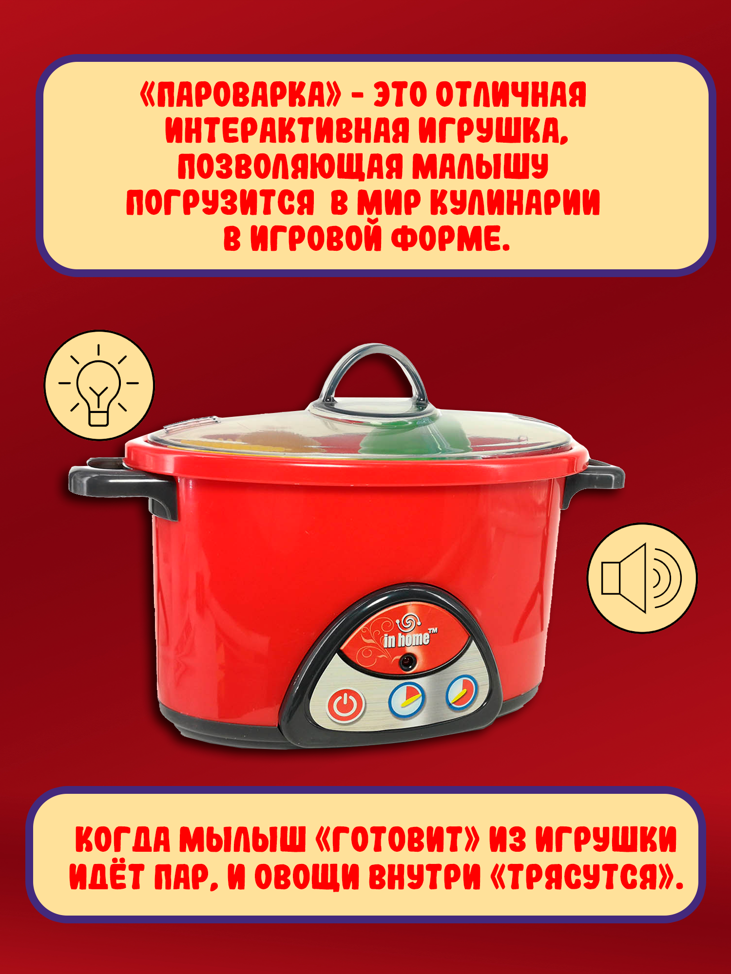 Игрушка Red Box мультиварка - фото 4