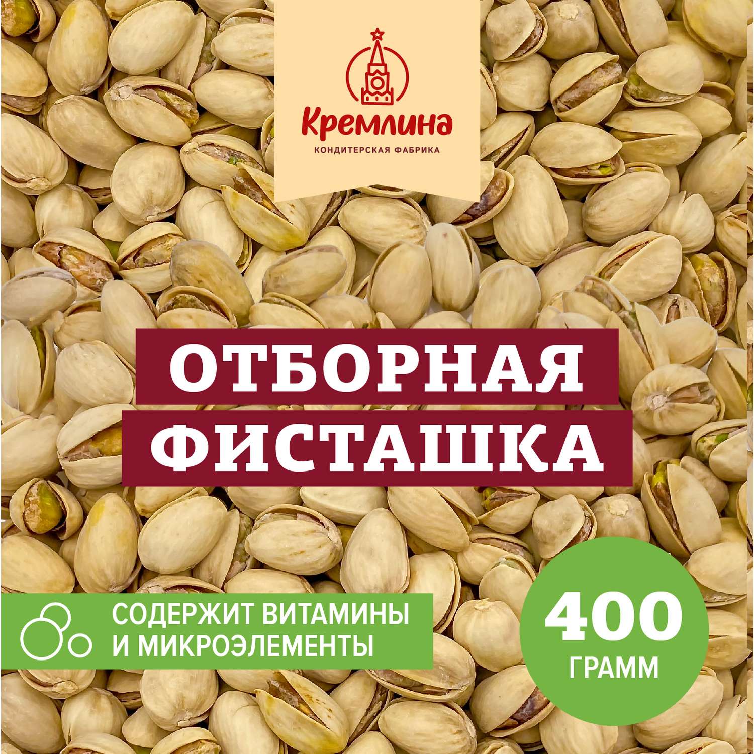 Орех фисташка Кремлина сушенный и соленный в пакете 400 г - фото 1