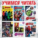 Набор книг Marvel «Учимся читать» Мстители