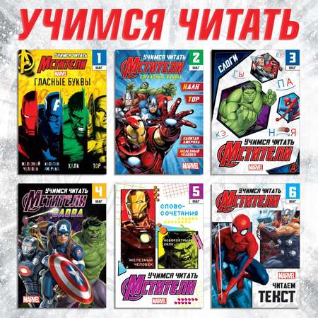 Набор книг Marvel «Учимся читать» Мстители