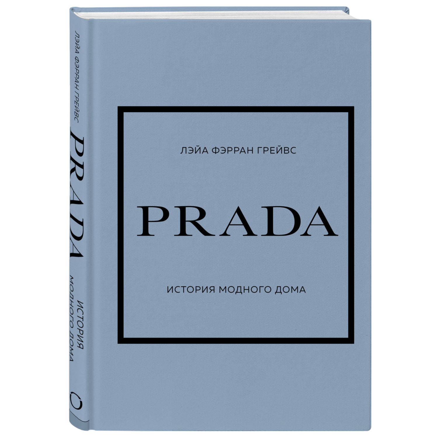 Книга Эксмо PRADA История модного дома купить по цене 1270 ₽ в  интернет-магазине Детский мир