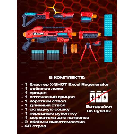 Набор для стрельбы X-SHOT  Регенератор 36173-2022