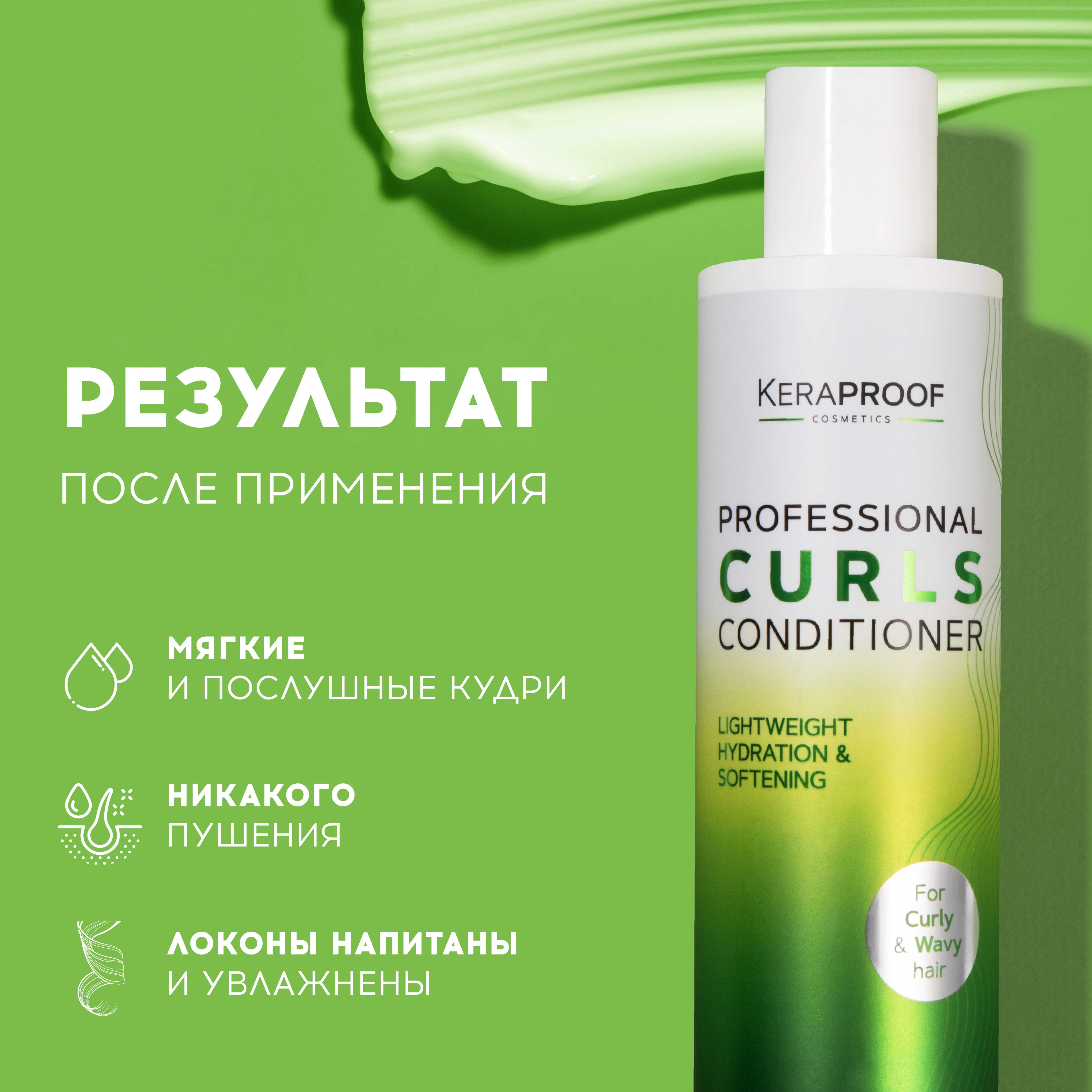 KERAPROOF Бальзам-кондиционер для кудрявых и вьющихся волос