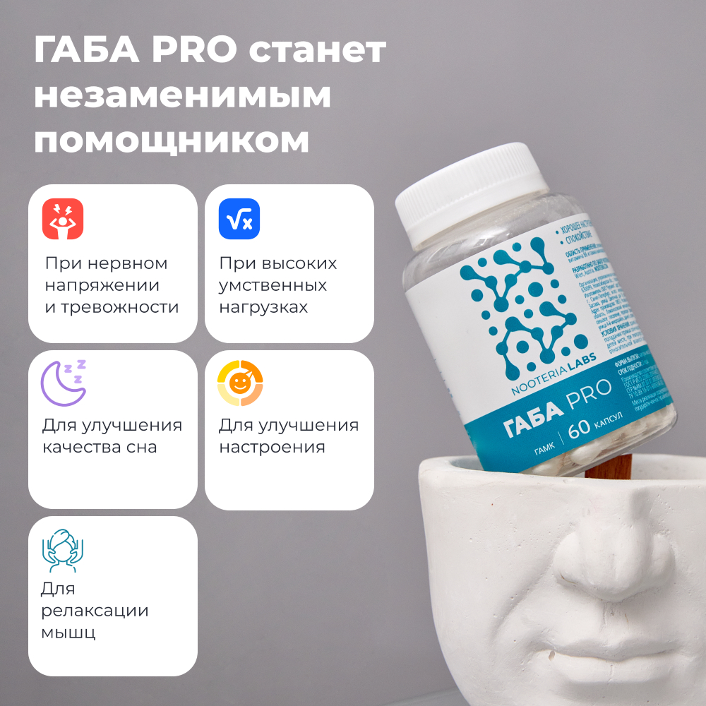 Биологически активная добавка Nooteria Labs Габа ГАМК Pro - фото 4