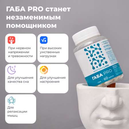 Биологически активная добавка Nooteria Labs Габа ГАМК Pro