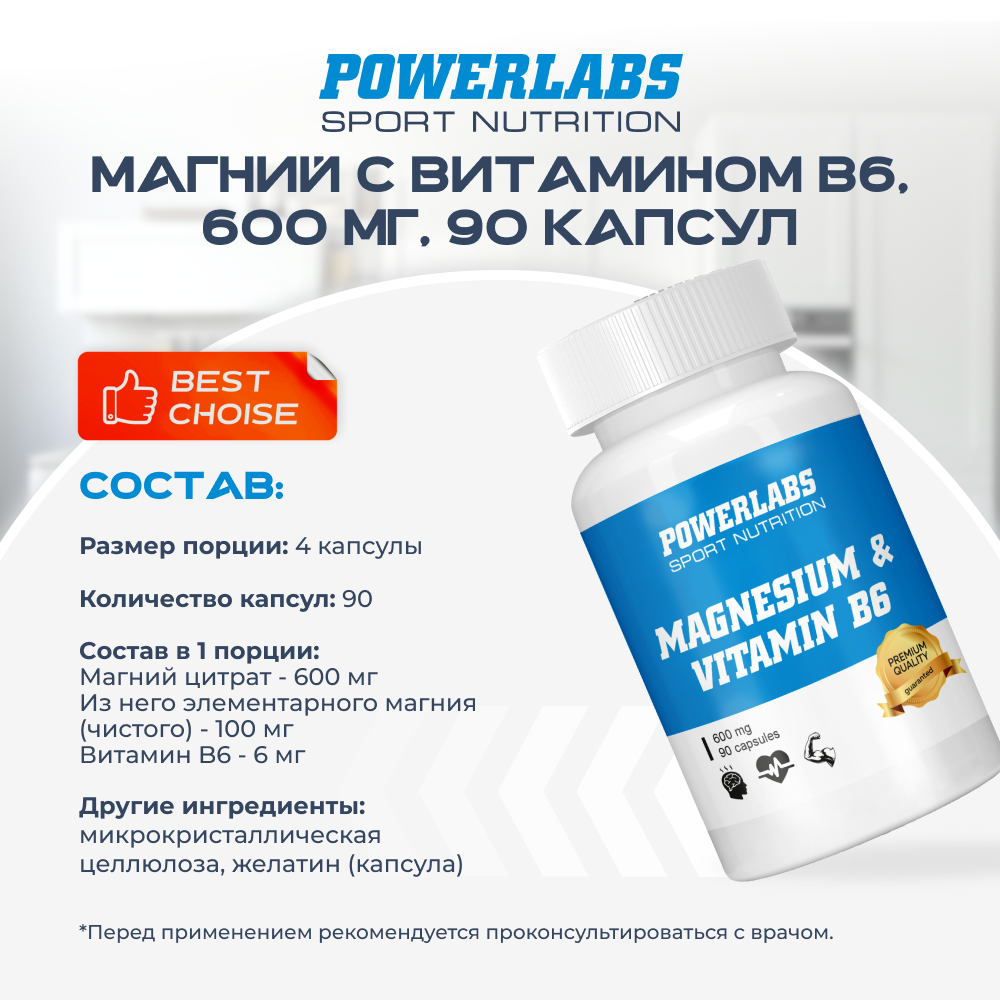 Магний B6 Powerlabs витамины для нервной системы - фото 2