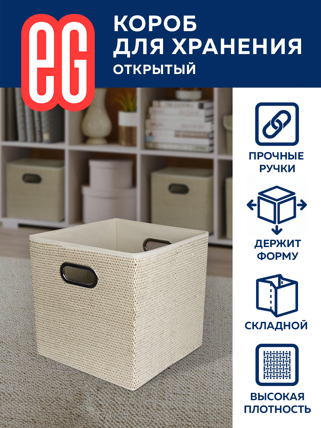 Короб для хранения ЕВРОГАРАНТ серии Craft 26х26х28 см - фото 1