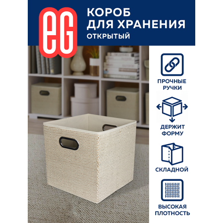 Короб для хранения ЕВРОГАРАНТ серии Craft 26х26х28 см