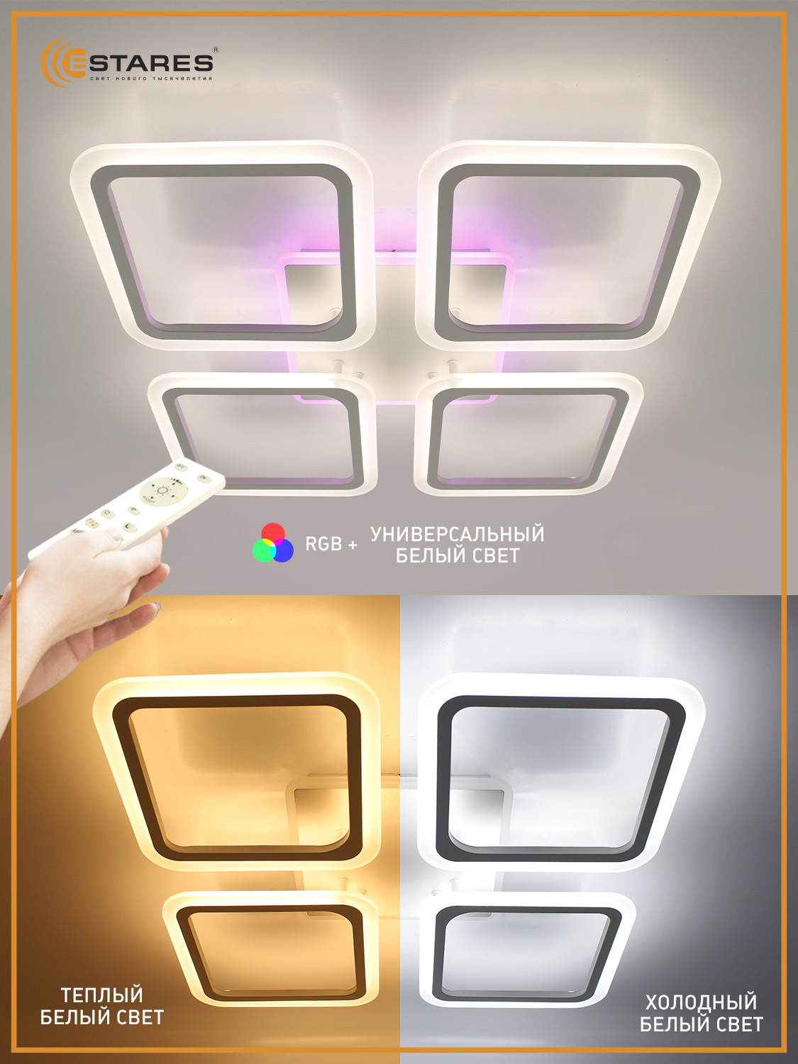 Светодиодная люстра с пультом Estares Look Rgb 120W - фото 1