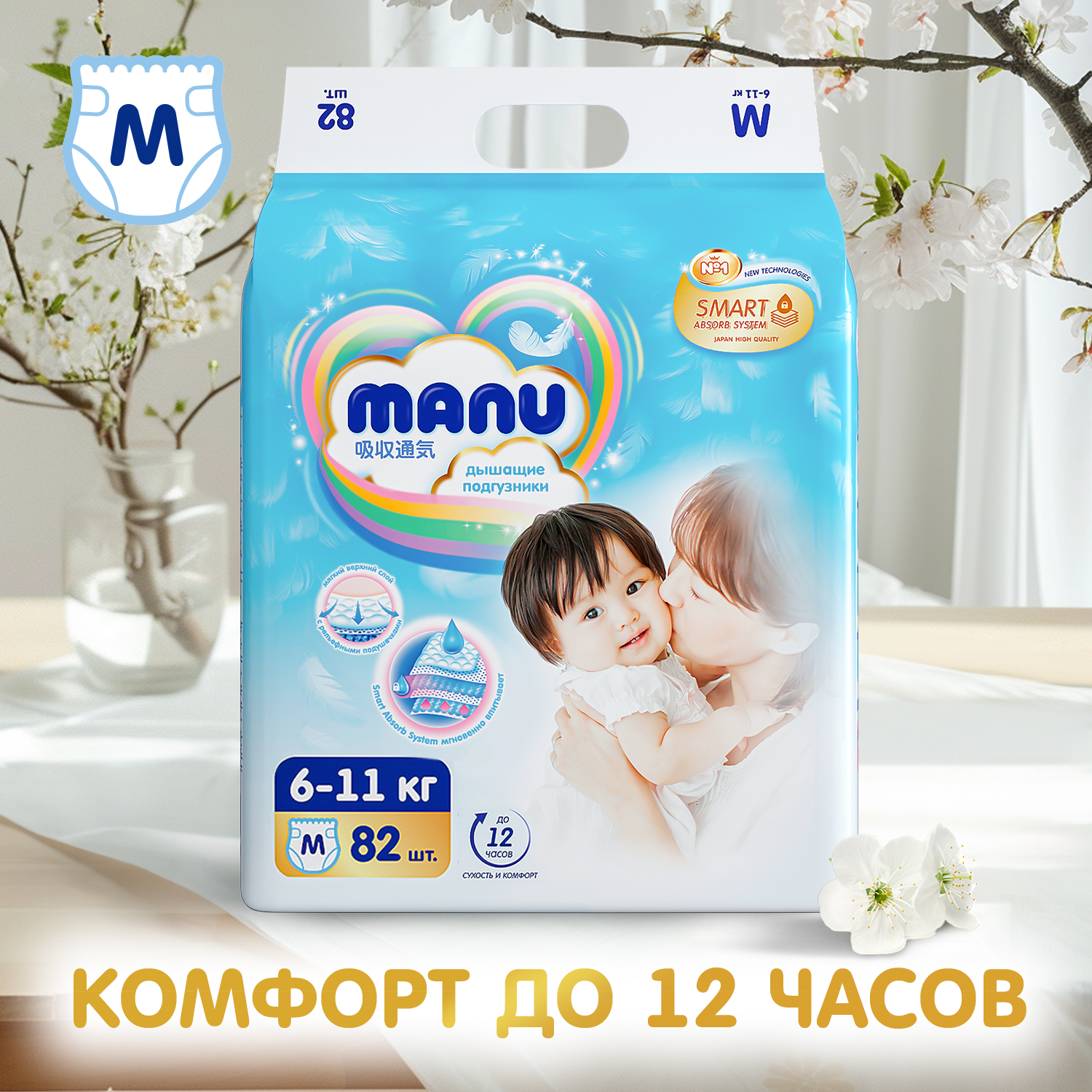 Подгузники MANU M 6-11кг 82шт купить по цене 1399 ₽ в интернет-магазине  Детский мир