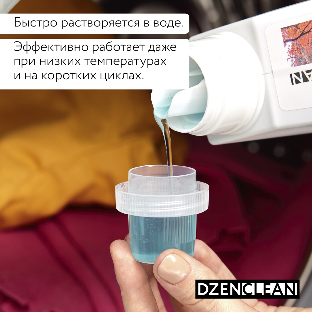 Гель для стирки DzenClean концентрированный для цветных тканей 800 мл - фото 9