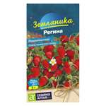 Семена Семена Алтая ягода земляника Регина ремонтантная 0.04 г