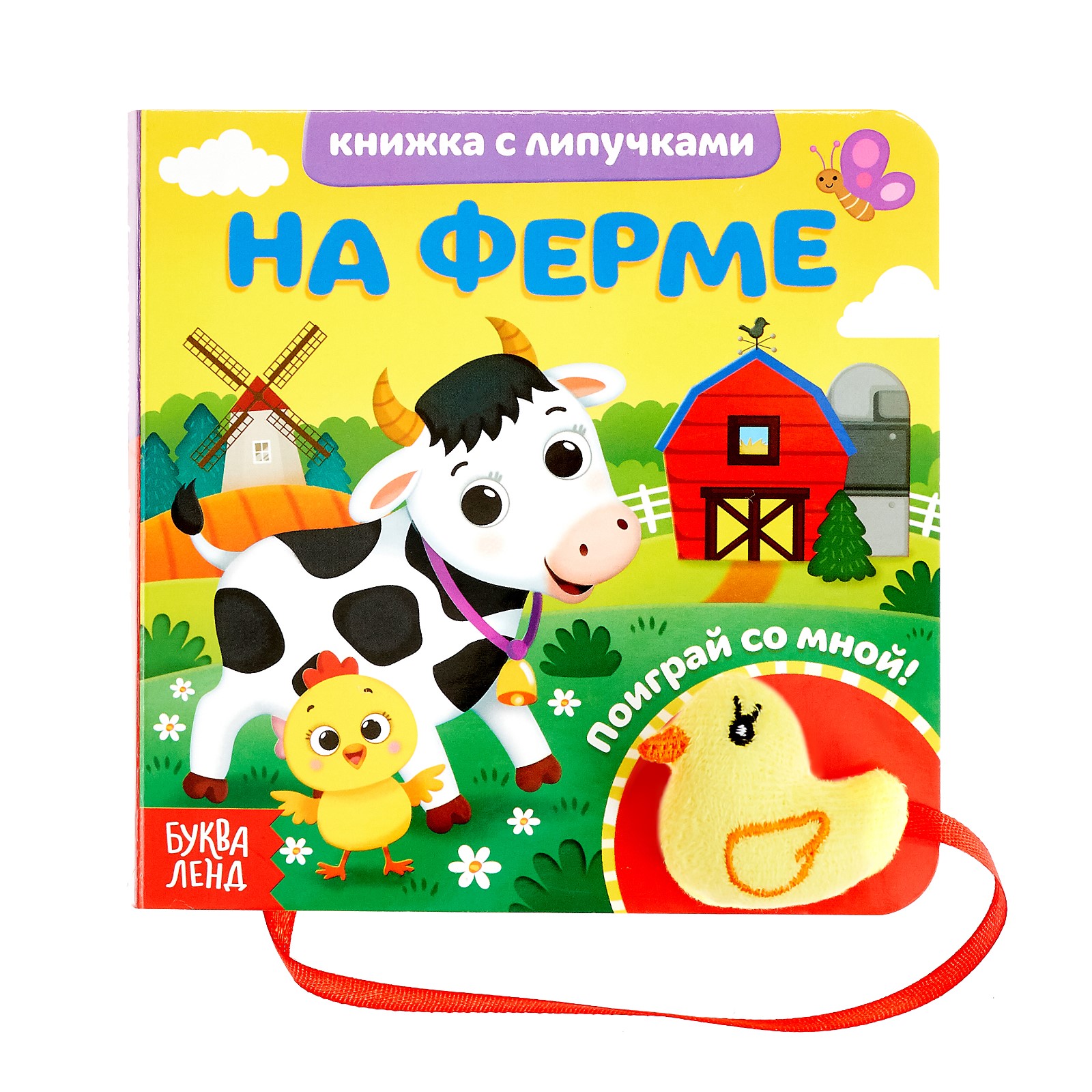 Книжка Буква-ленд с липучками и игрушкой На ферме - фото 1