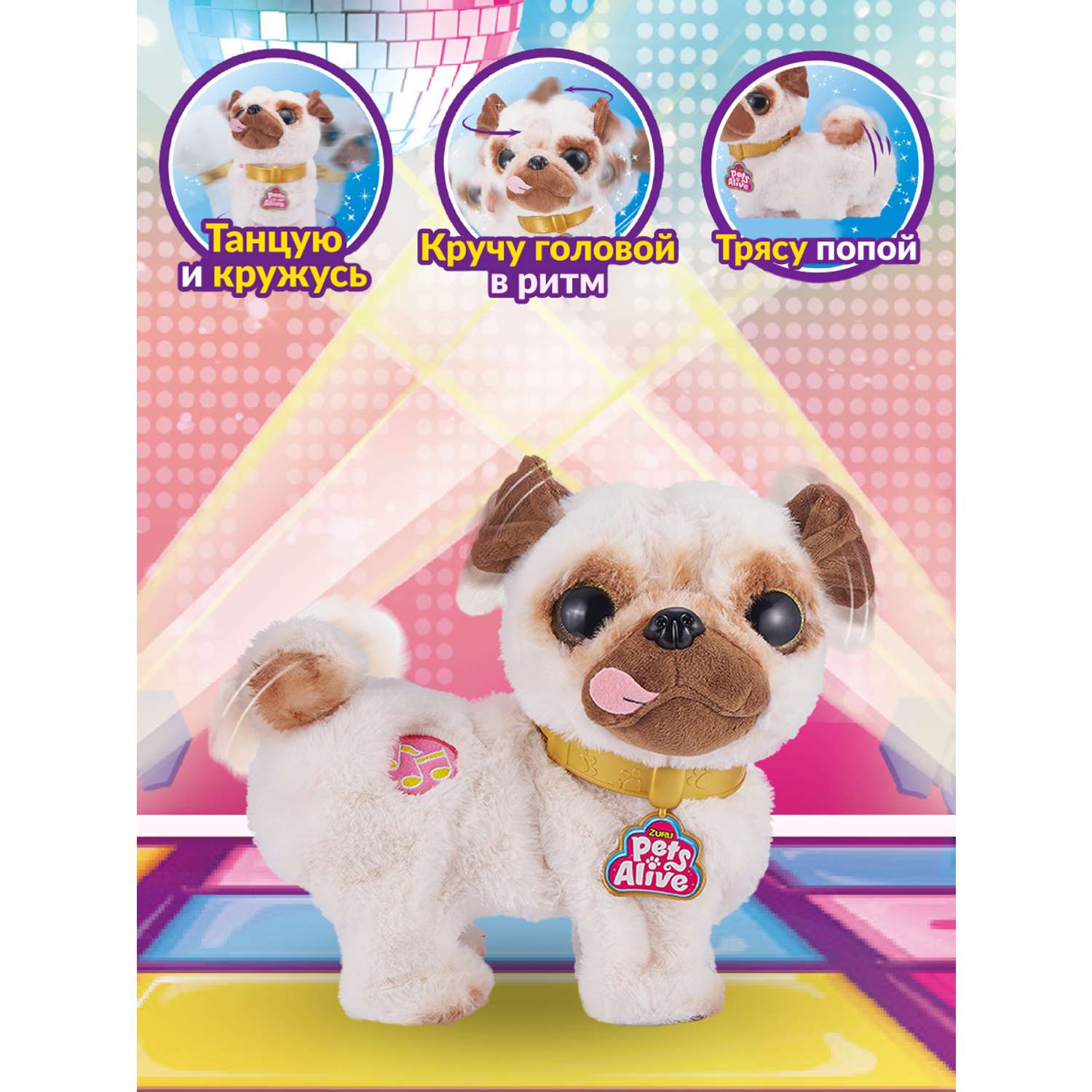 Игрушка Pets Alive Мопс 9521 купить по цене 15590 ₸ в интернет-магазине  Детский мир