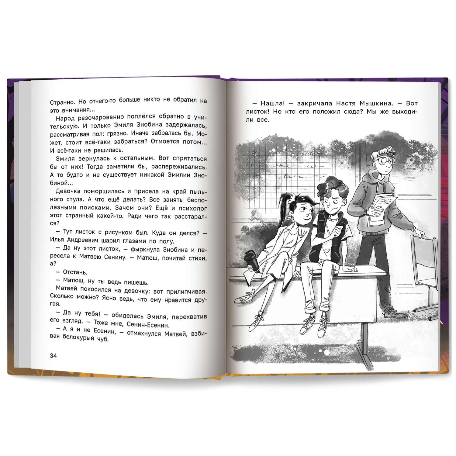 Книга Феникс Премьер Секреты старой школы. Фантастический детектив - фото 10
