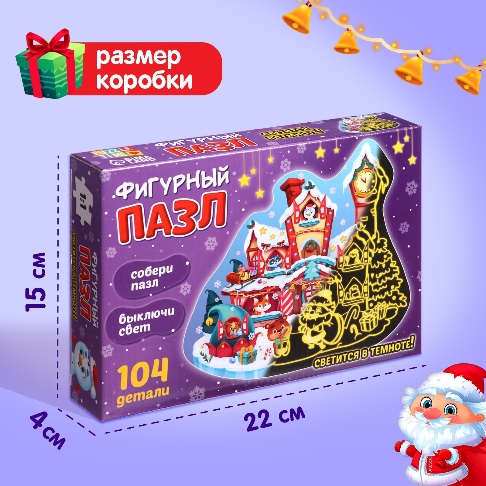 Светящийся пазл Puzzle Time «Дарим новогодние подарки». 104 детали - фото 4