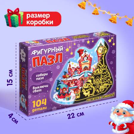 Светящийся пазл Puzzle Time «Дарим новогодние подарки». 104 детали