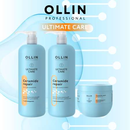 Шампунь Ollin ultimate care для восстановления волос с церамидами 1000 мл