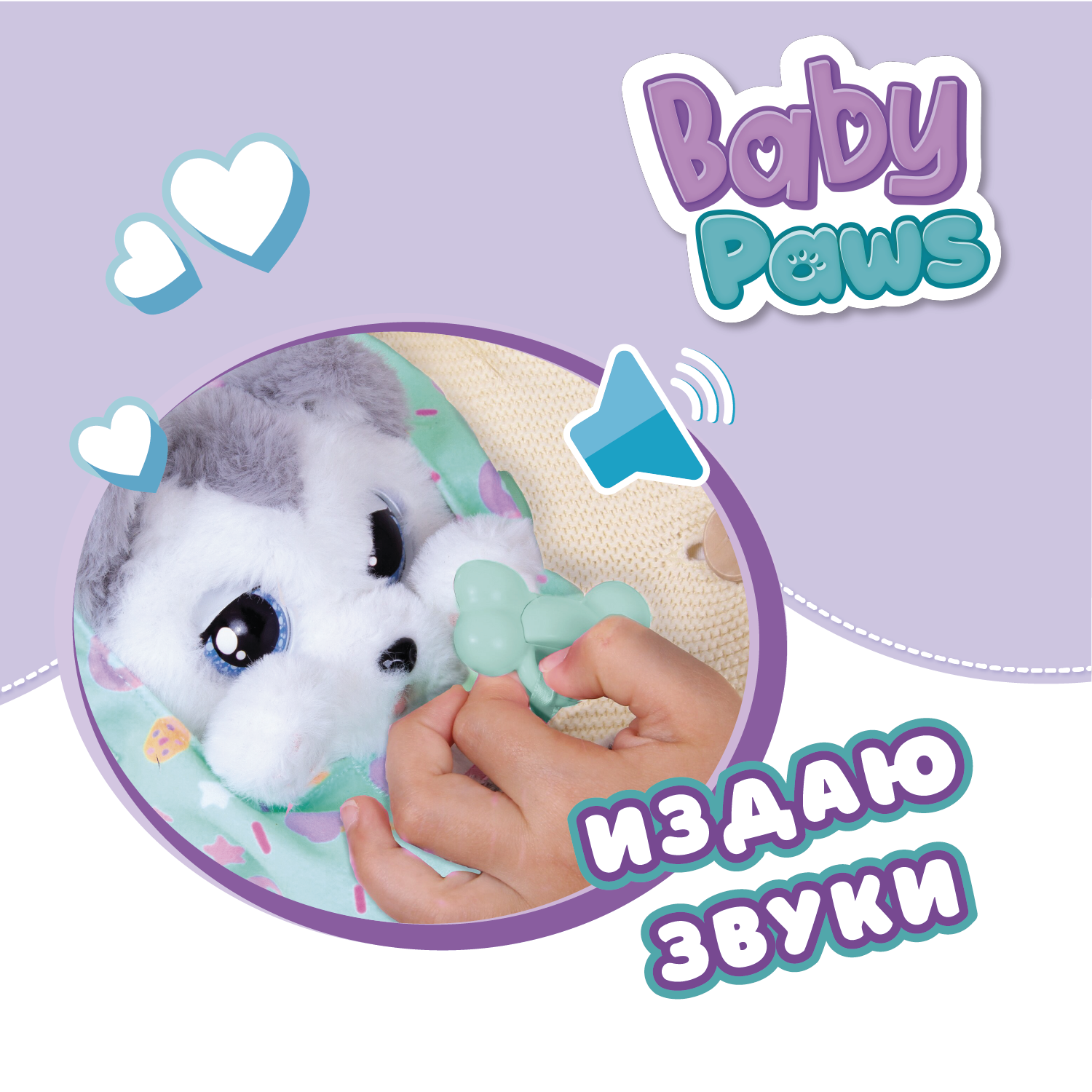 Игрушка интерактивная BABY PAWS Хаски с аксессуарами 917644IM - фото 6