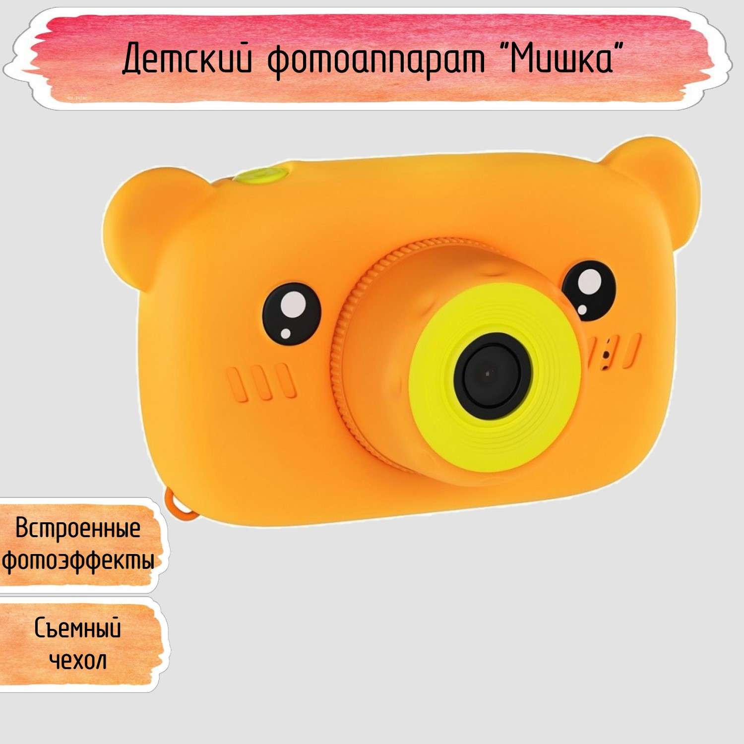 Детский фотоаппарат Seichi Мишка оранжевый - фото 1