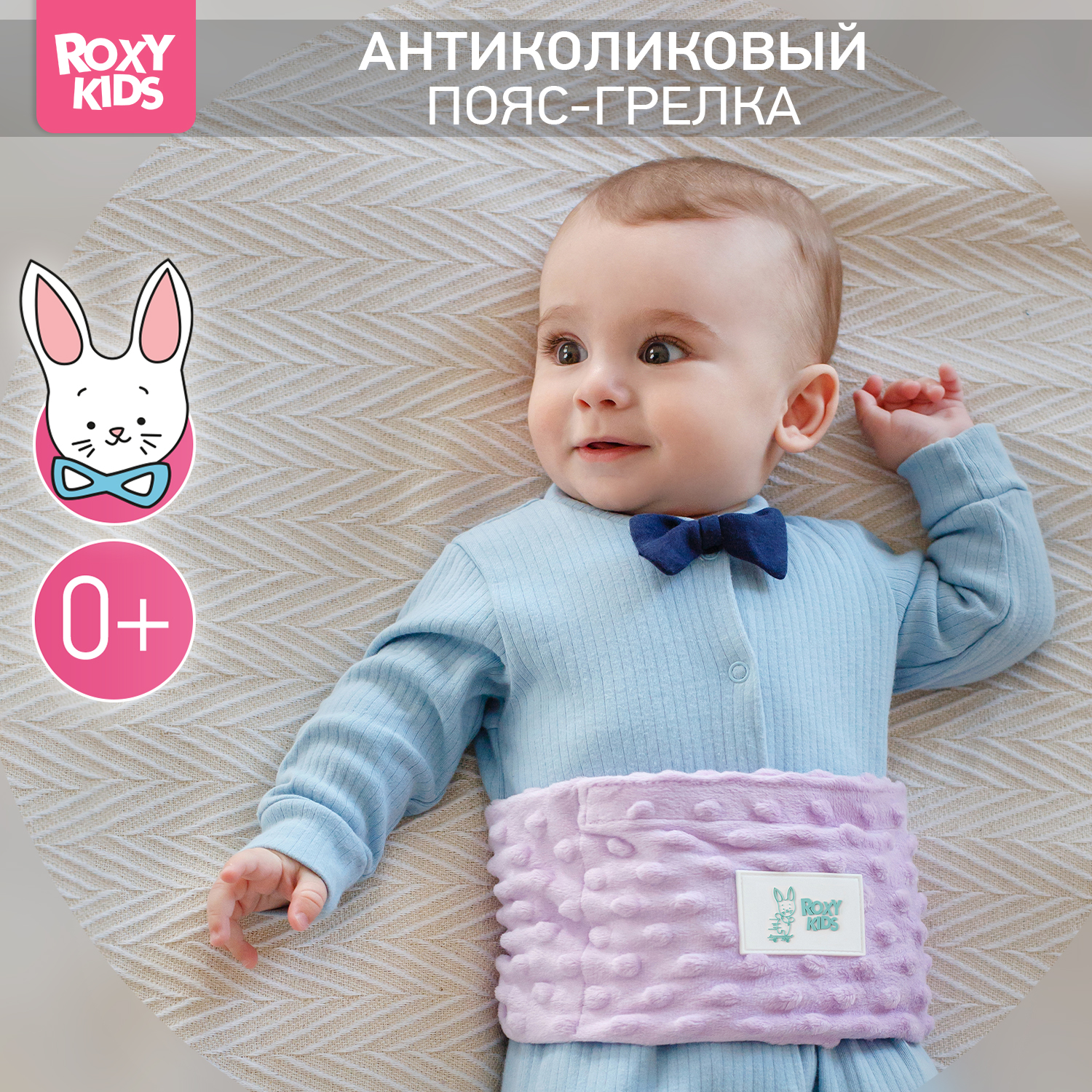 Пояс грелка ROXY-KIDS гелевый от коликов в животе для новорожденных цвет лавандовый - фото 1