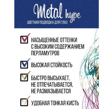 Подводка для глаз Luxvisage Metal hype тон 2 Havana Star