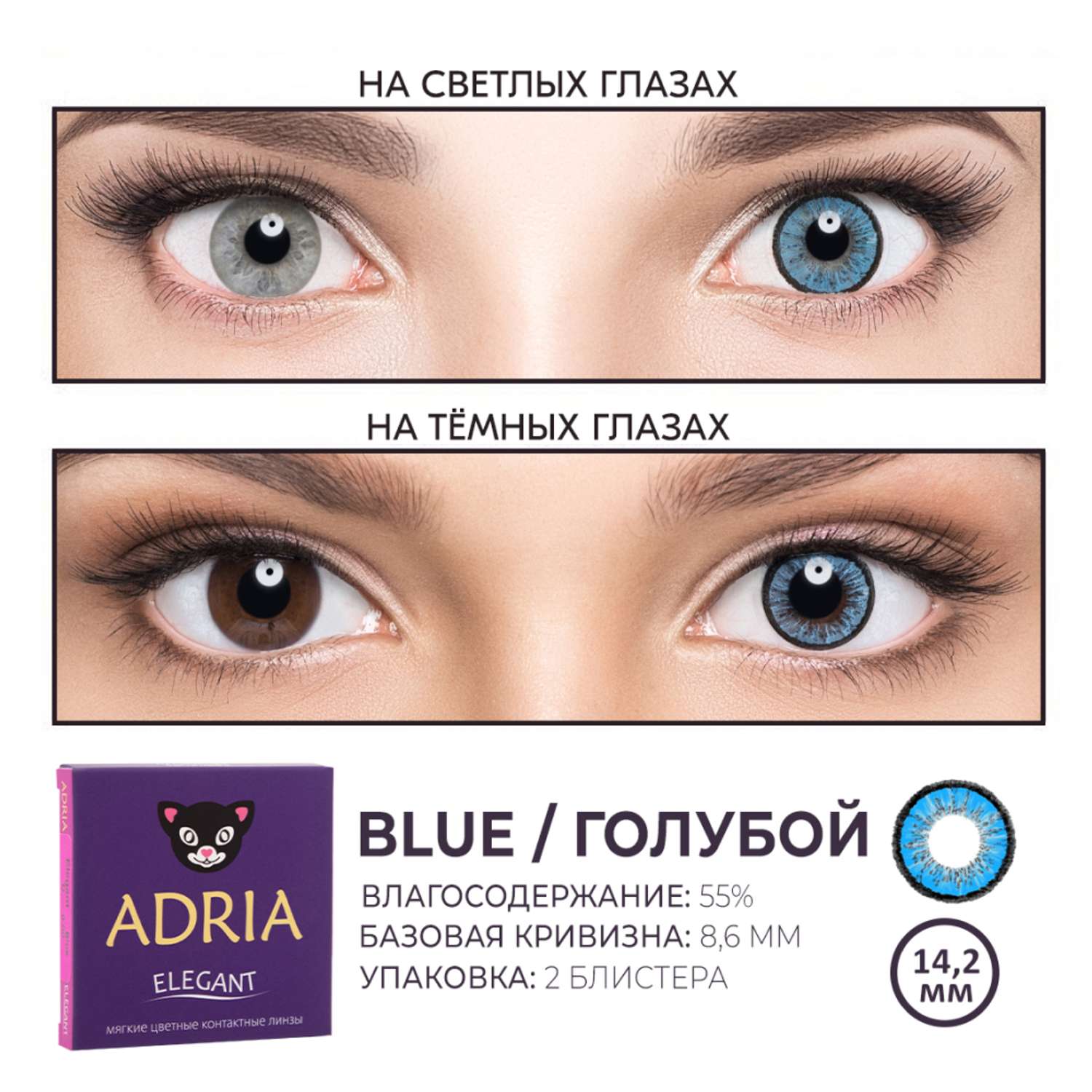 Цветные контактные линзы ADRIA Elegant 2 линзы R 8.6 Blue -0.00 - фото 3