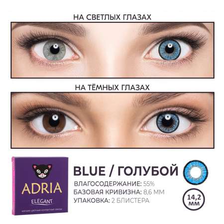 Цветные контактные линзы ADRIA Elegant 2 линзы R 8.6 Blue -0.00