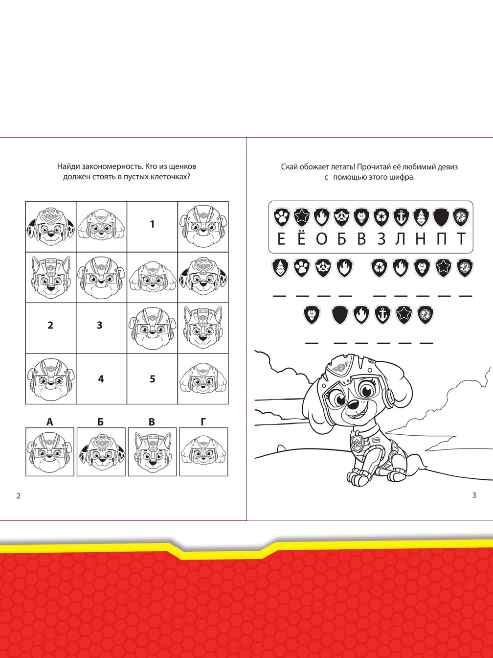 Комплект Щенячий патруль Учимся читать+ Раскраска+ Многоразовые наклейки+ Умные задания - фото 14