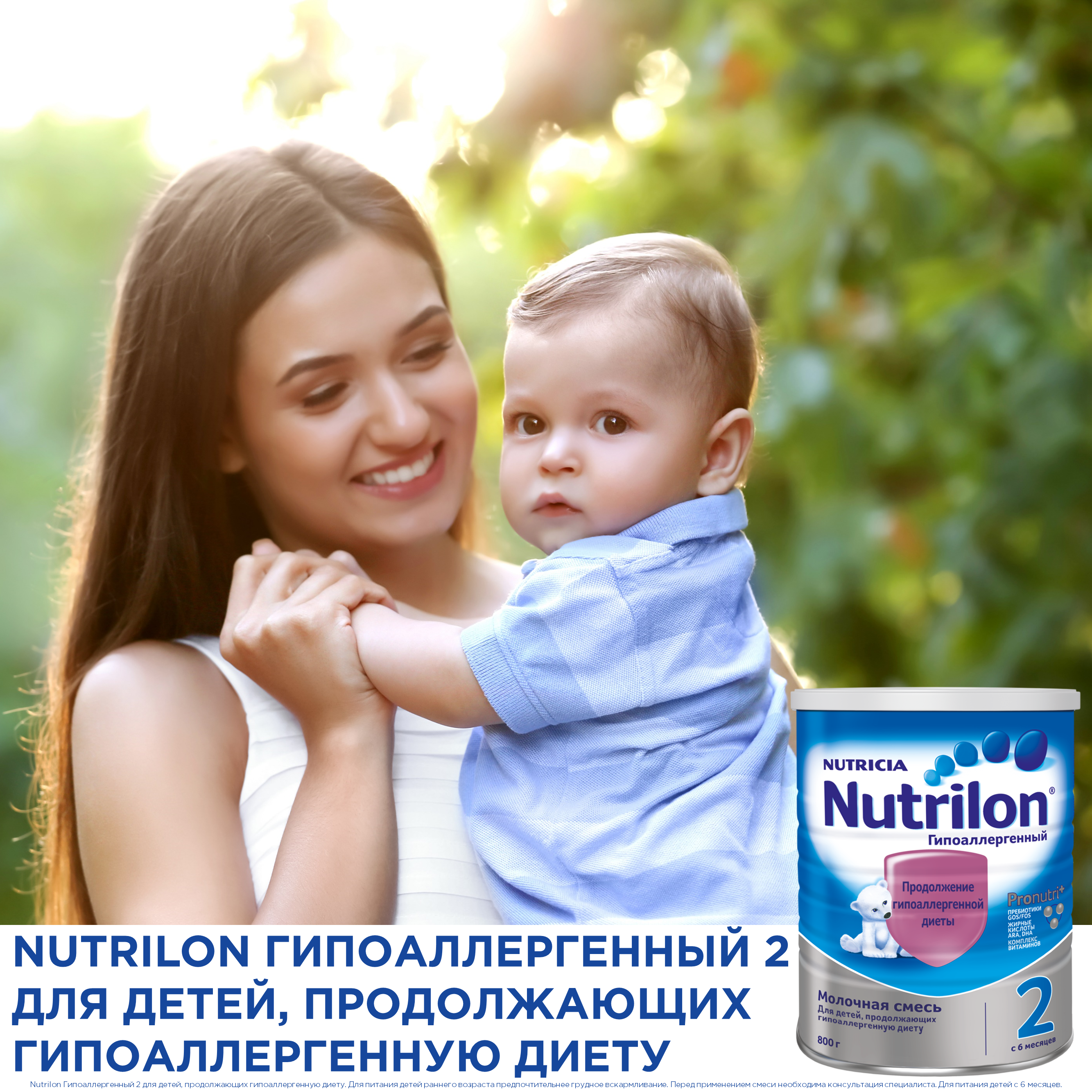 Смесь молочная Nutrilon 2 гипоаллергенная 800г с 6 месяцев - фото 3