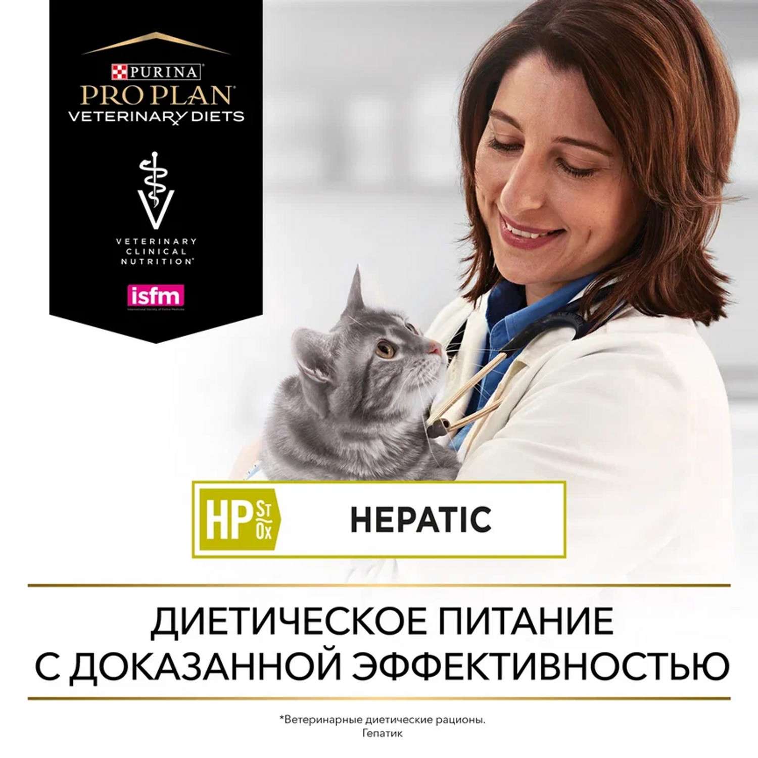 Корм ля кошек Purina Pro Plan Veterinary diets HP при заболеваниях печени 1.5кг - фото 13