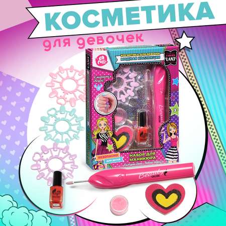 Набор для маникюра LAPULLI KIDS Детская декоративная косметика