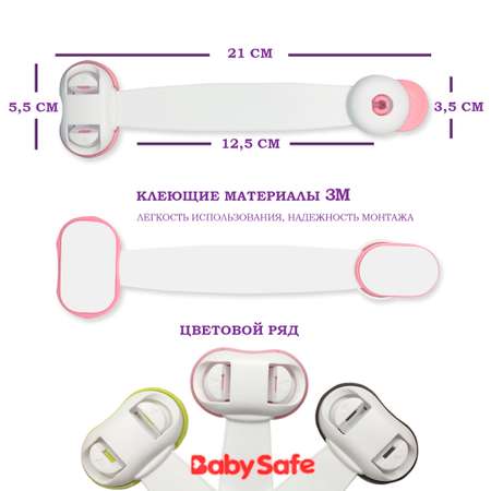 Блокиратор для дверей и ящиков Baby Safe XY-030B розовый