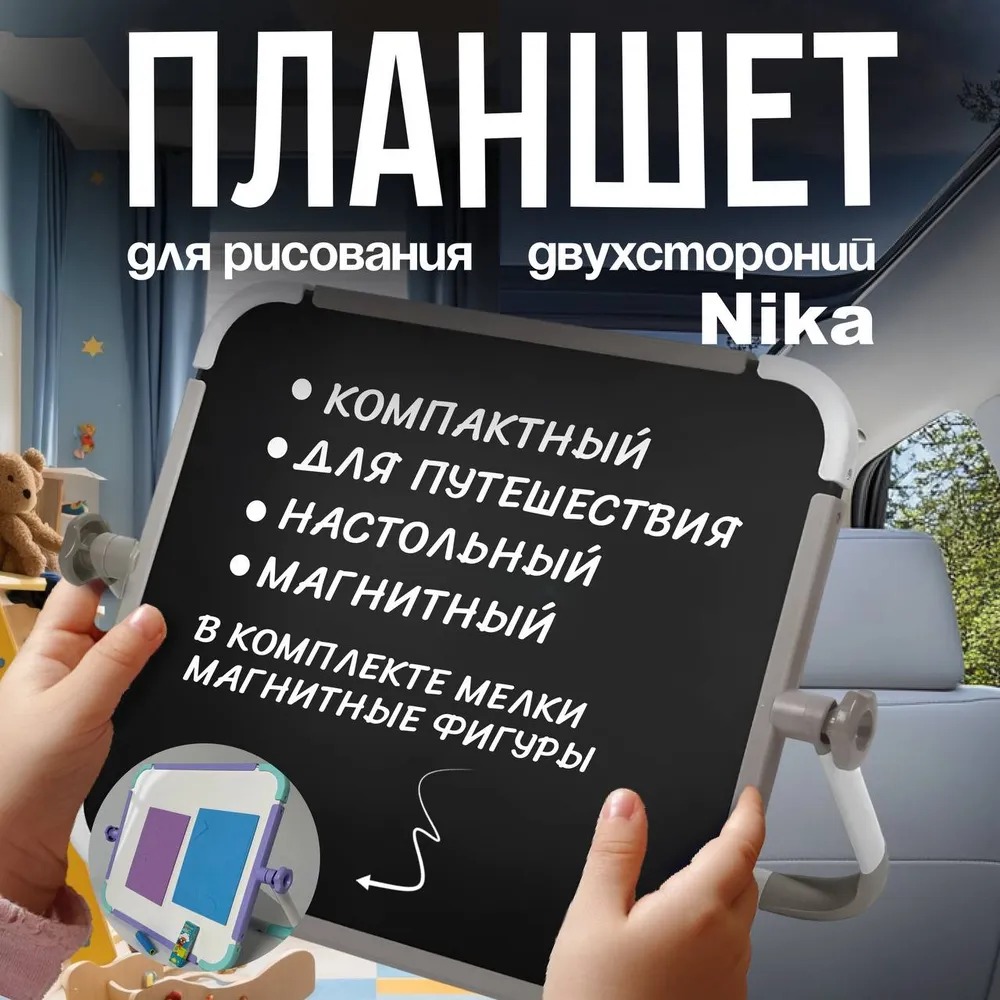 Мольберт для рисования двухсторонний NIKA Детский 2 в 1 - фото 1