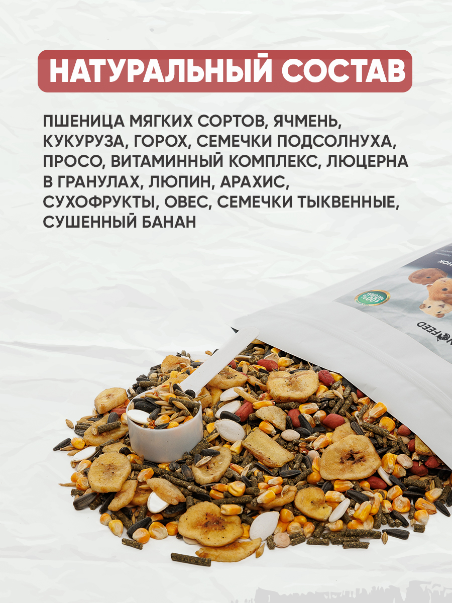 Натуральный сухой корм GRANOFEED для морских свинок 1500 г - фото 3