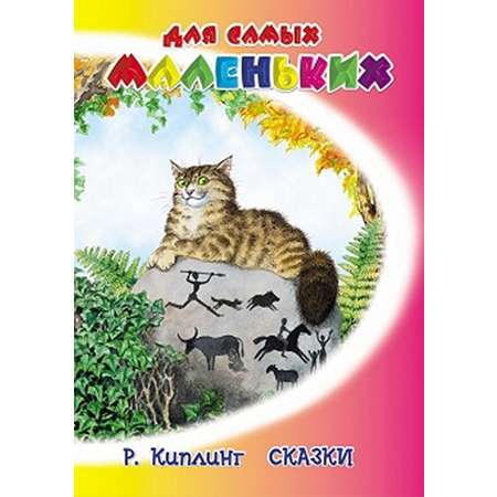 Книга Лада Сказки Киплинг