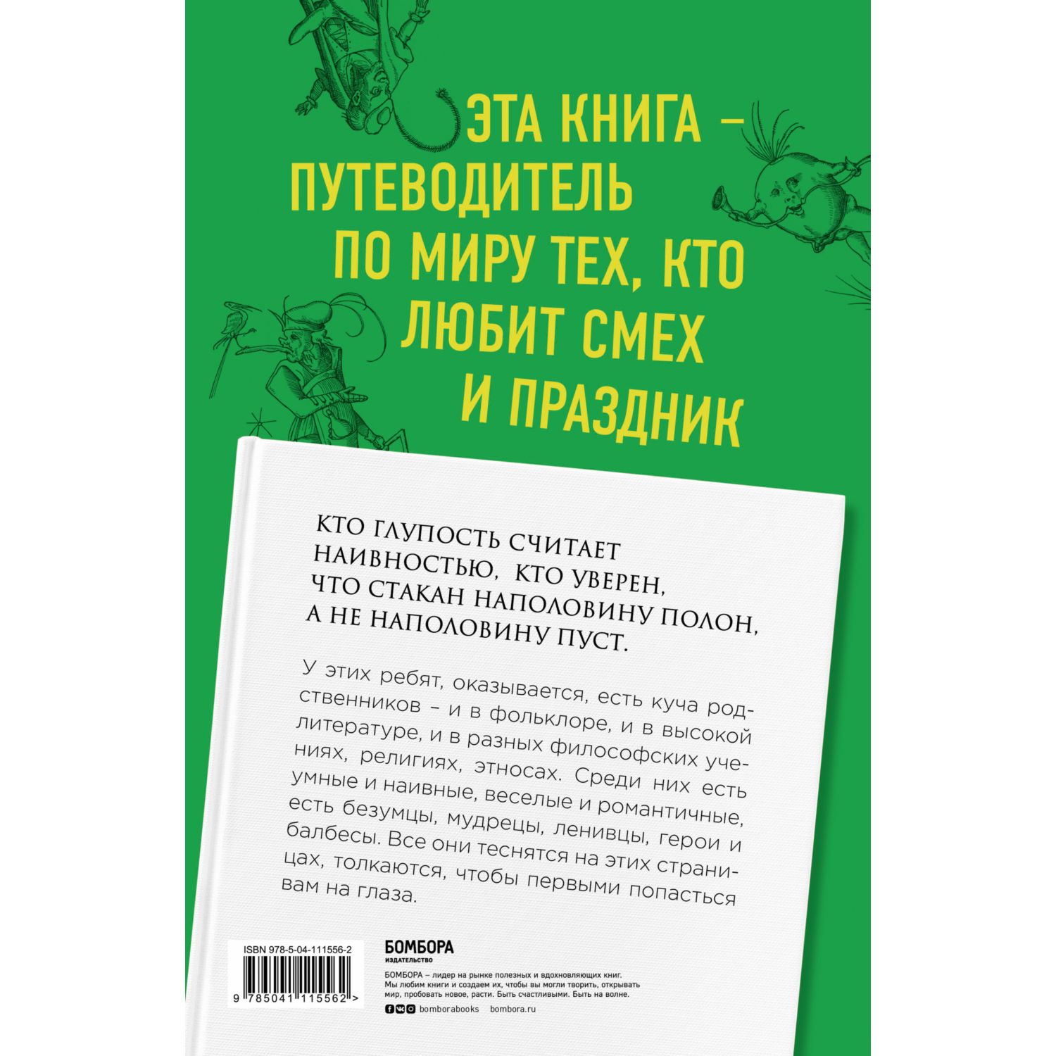 Книга БОМБОРА 187 книг которые должен прочесть каждый дурак - фото 2