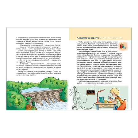 Книга Домашняя техника Научные сказки Энциклопедия для малышей