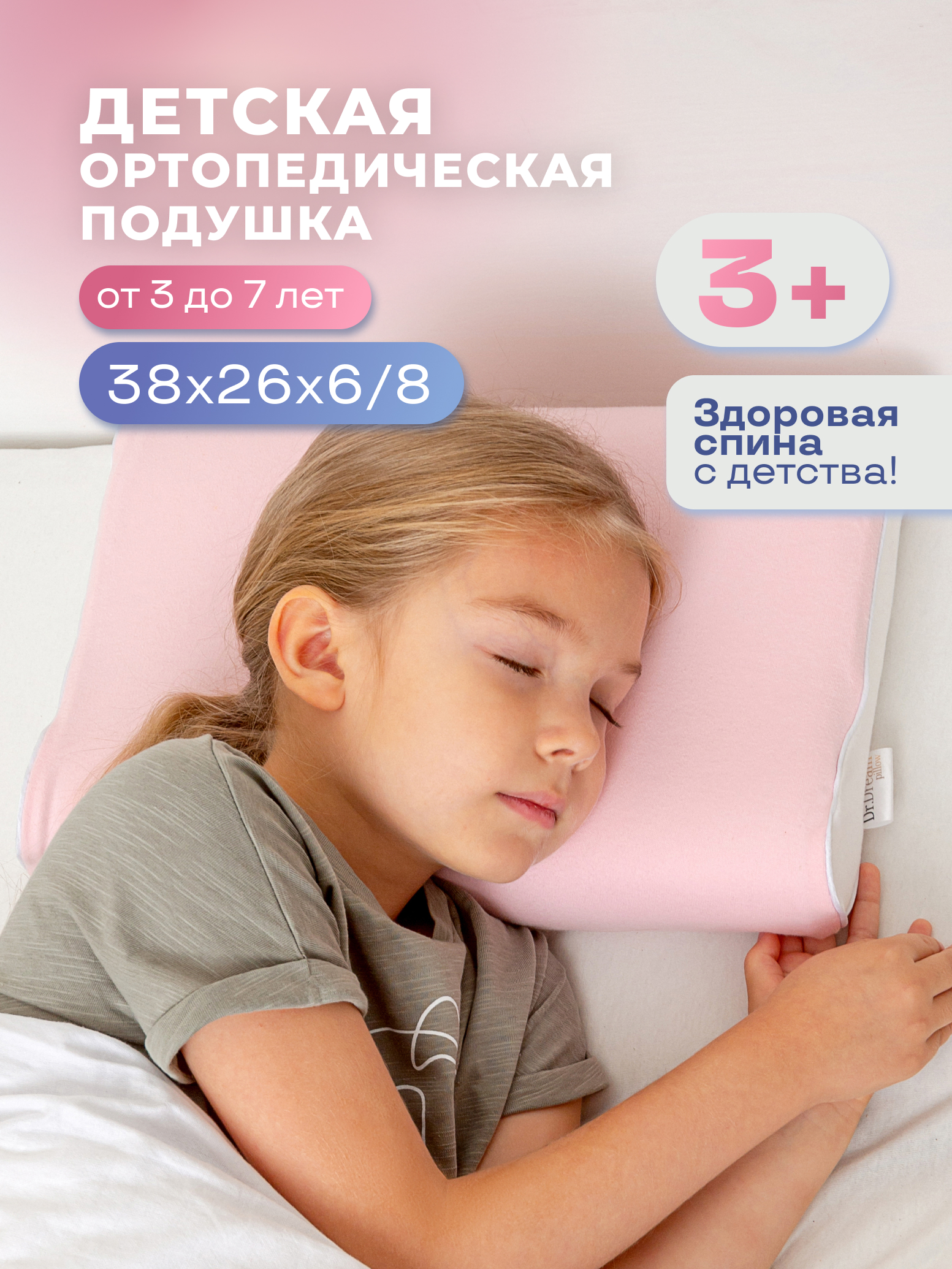 Детская подушка от 3 до 7 лет Dr. Dream Анатомическая подушка - фото 2