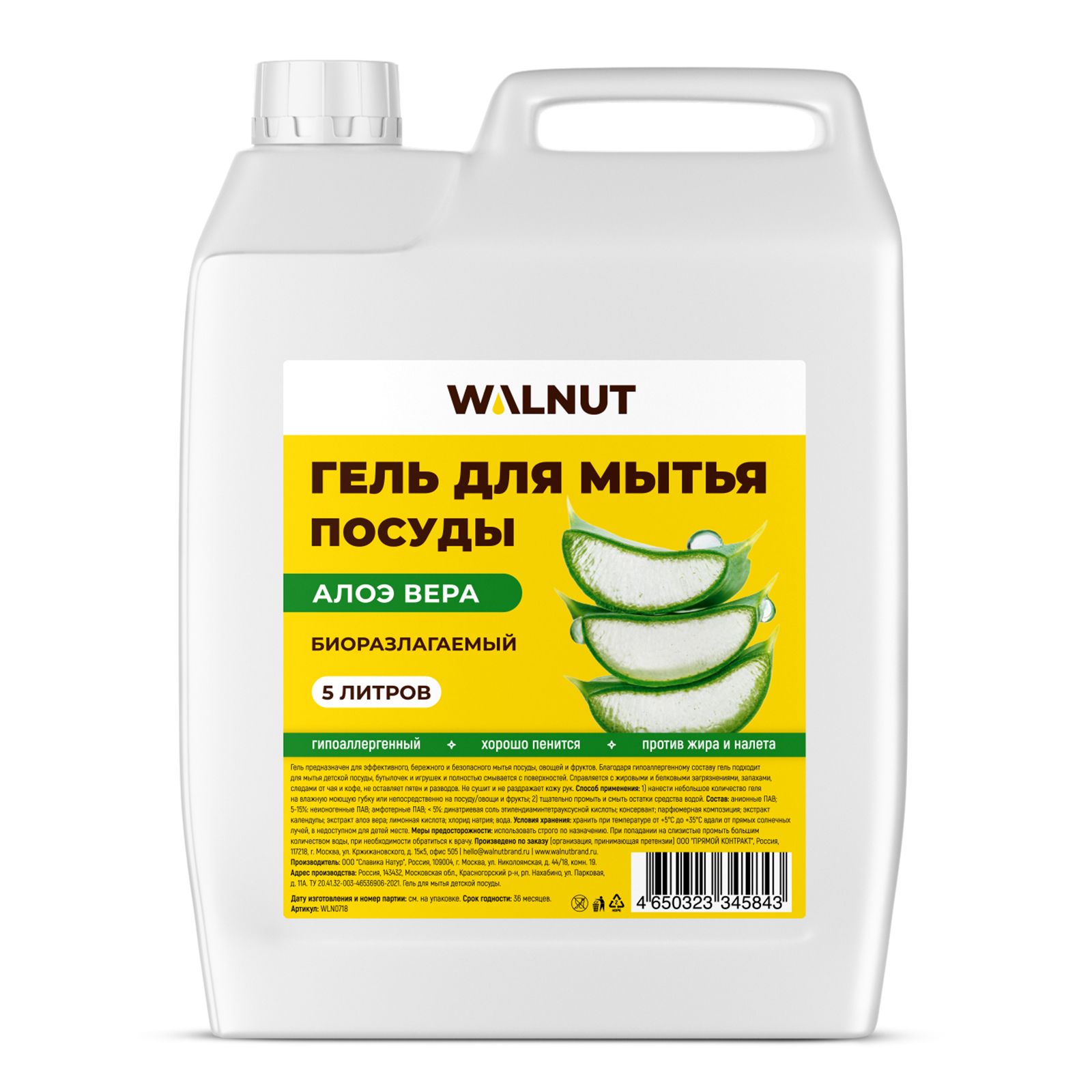 Гель WALNUT для мытья посуды - фото 7