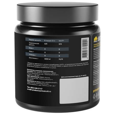 Комплекс аминокислотный Prime Kraft Beta-Alanine чистый 200г