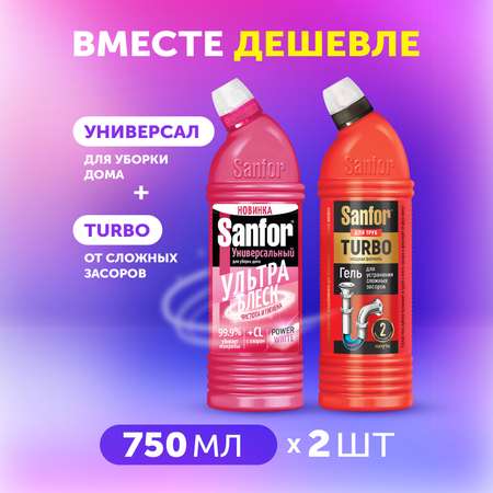 Средство против засоров Sanfor гель для труб Turbo 750 г и Универсальное средство для уборки 750 г