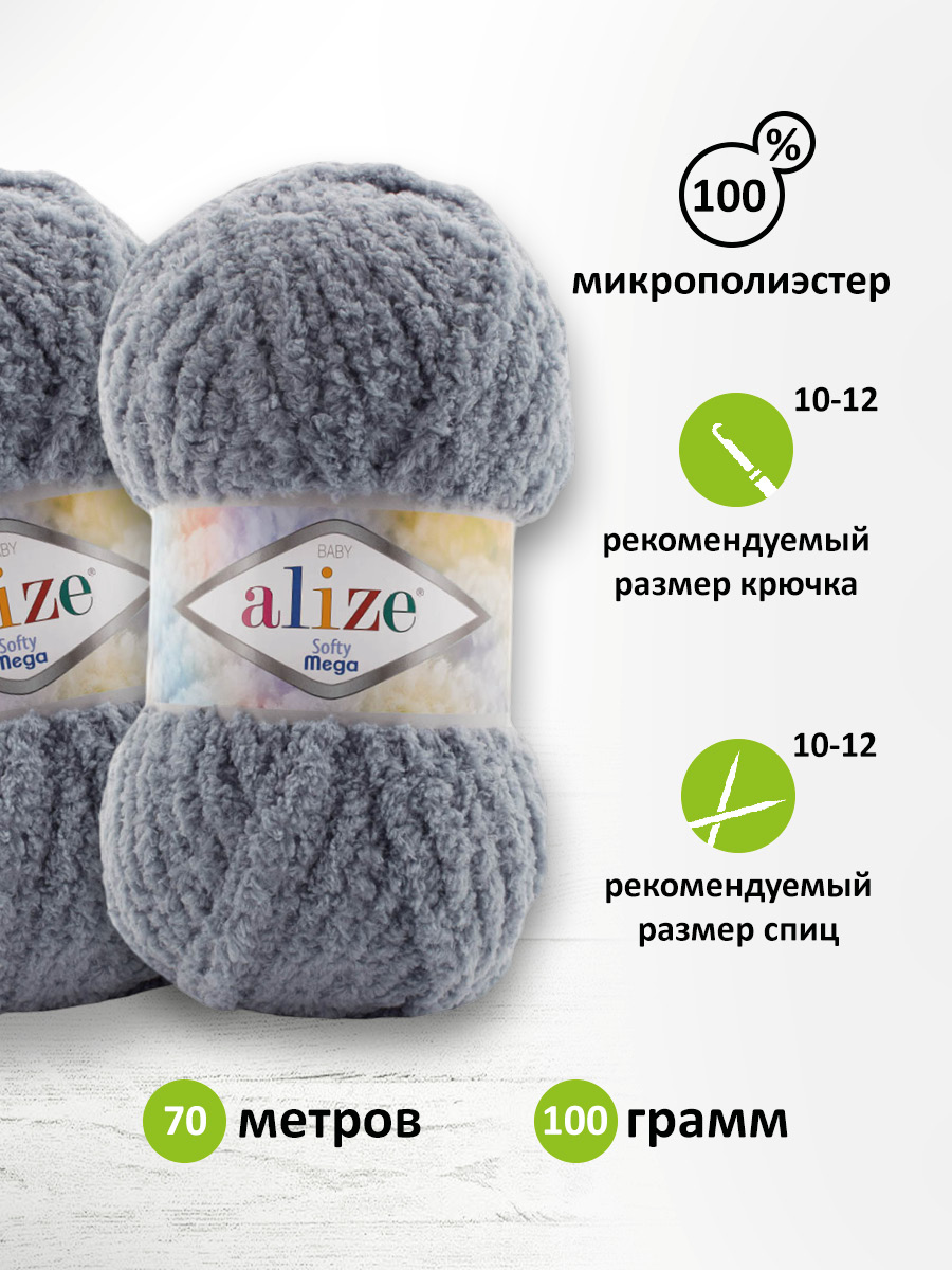 Пряжа для вязания Alize softy mega 100 гр 70 м микрополиэстер мягкая 119 серый 5 мотков - фото 2