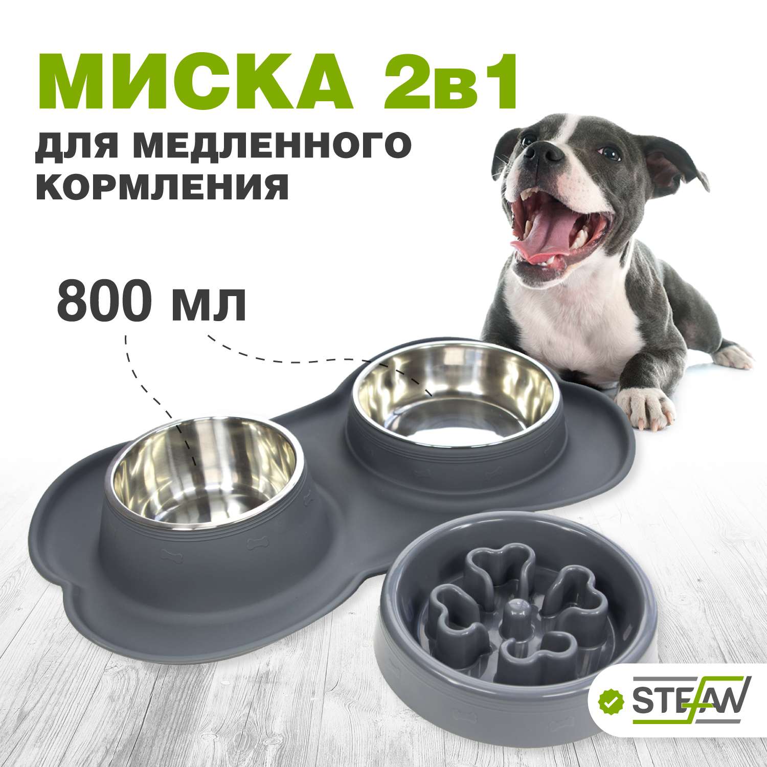Миска для собак Stefan двойная с силиконовым основанием в комплекте секция для медленного поедания 2х800 мл серая - фото 1