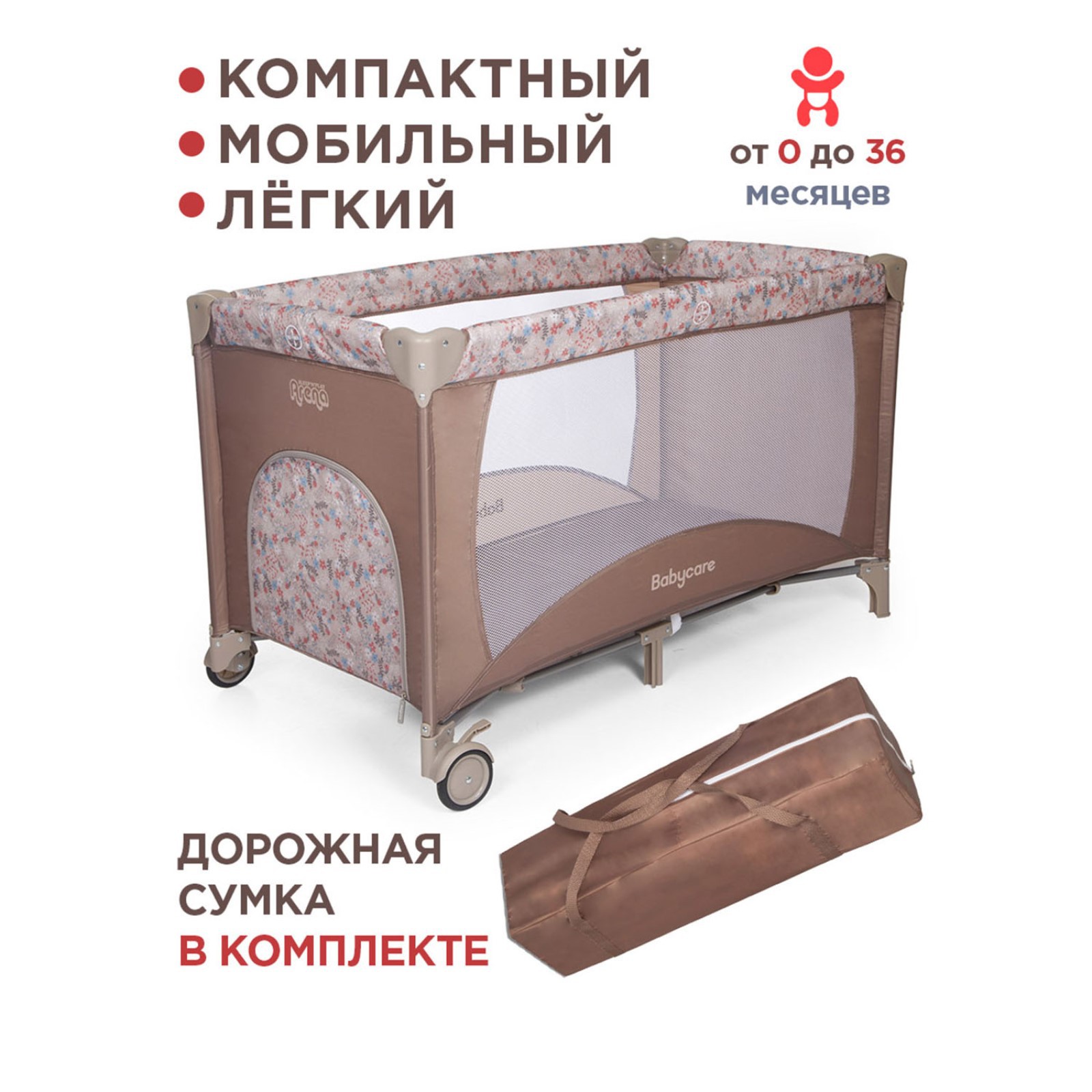 Игровой манеж BabyCare детский Arena цвет коричневый 7733915 - фото 1