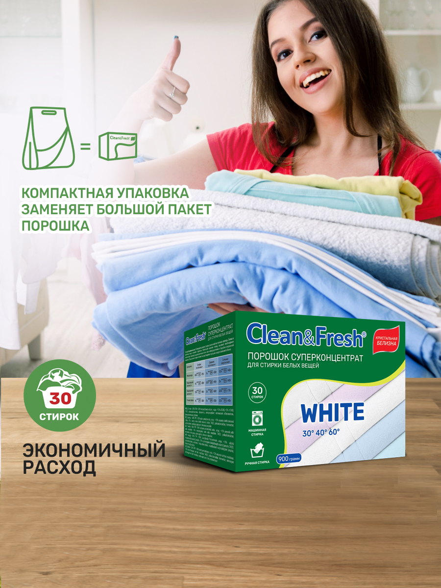 Порошок суперконцентрат Clean and Fresh для стирки белых вещей 900 г купить  по цене 617 ₽ в интернет-магазине Детский мир