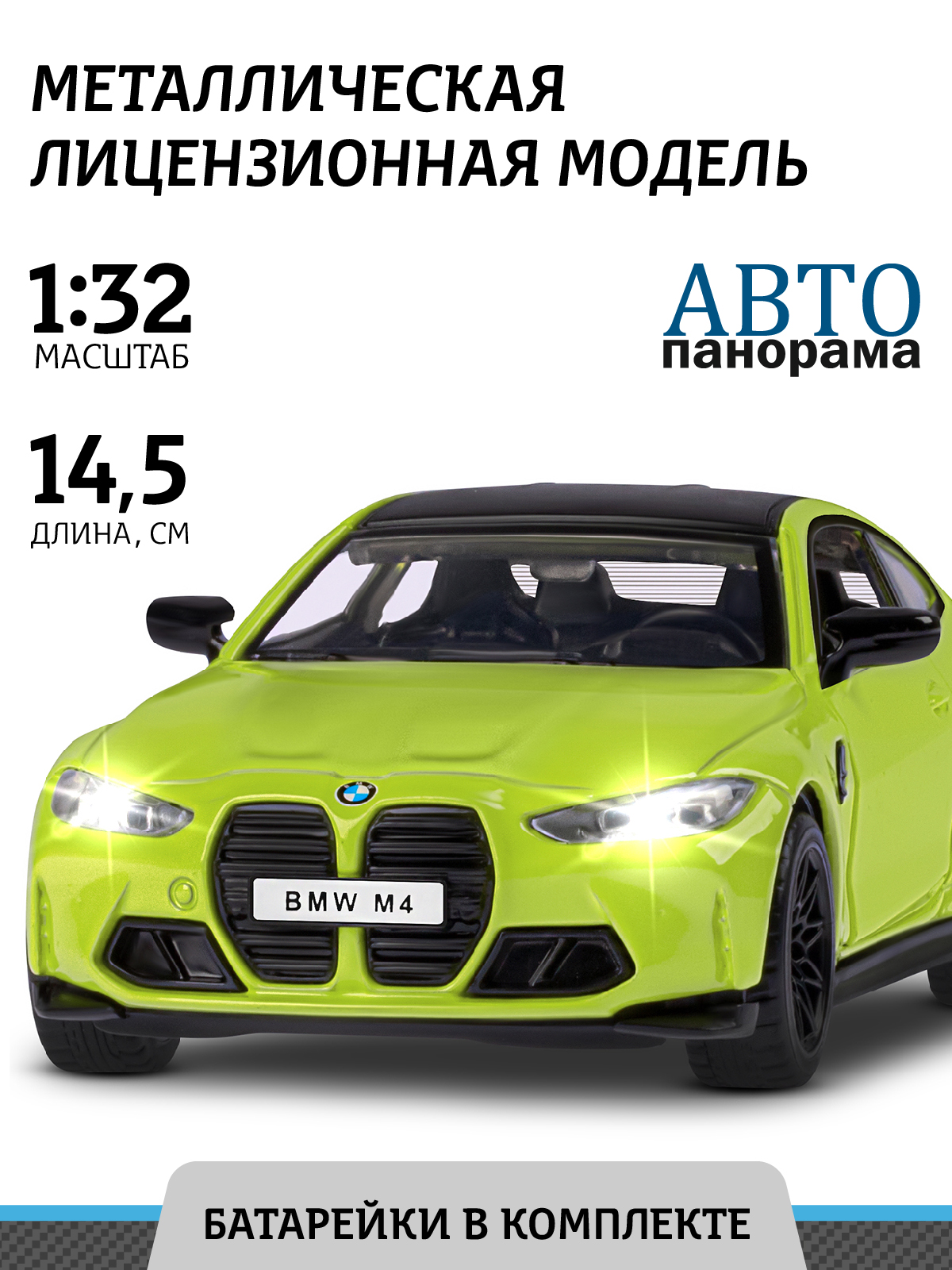 Машинка металлическая АВТОпанорама BMW M4 желтый открываются двери свет  звук инерция купить по цене 1800 ₽ в интернет-магазине Детский мир