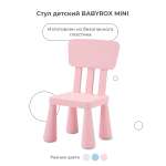 Стул детский BabyRox MINI