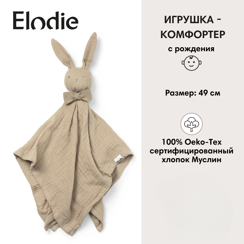 Игрушка - комфортер Elodie зайчик Billie - фото 1