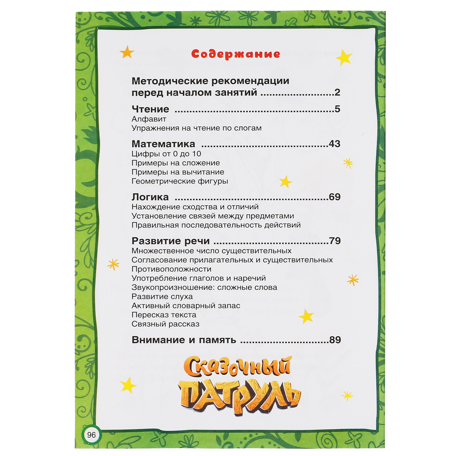 Книга УМка Годовой курс занятий 4-5лет Мультмикс 296833 - фото 3